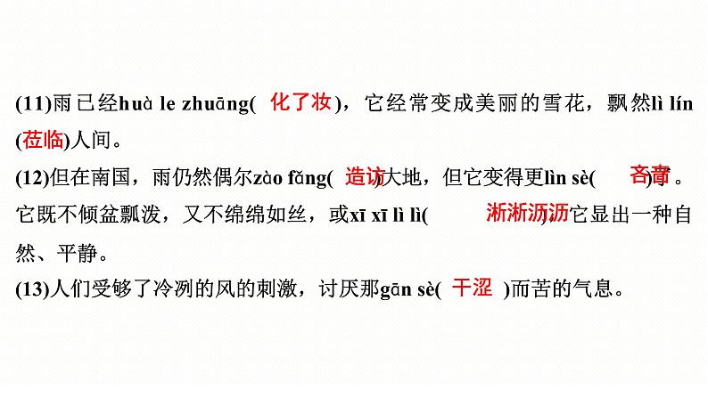 第3课《雨的四季》课件(共40页)2022-2023学年部编版语文七年级上册第8页