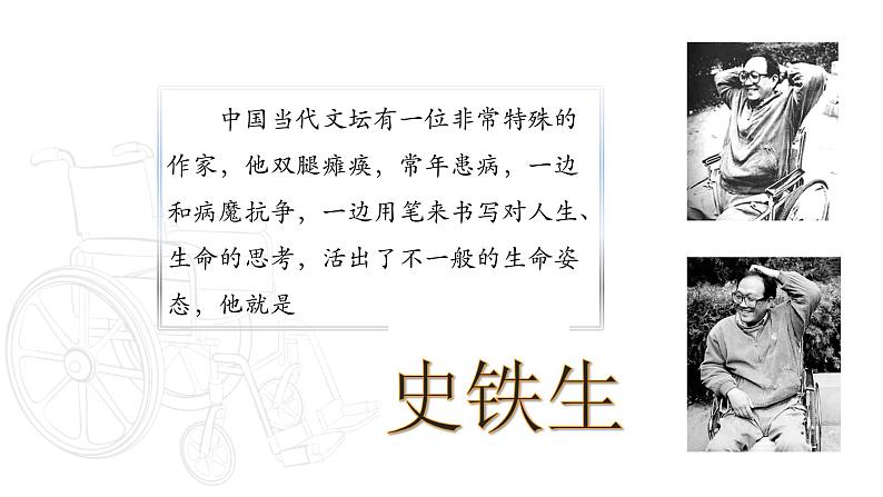 部编版七年级语文上册--5 秋天的怀念 课件02