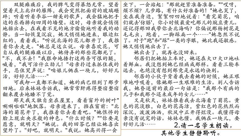 部编版七年级语文上册--5 秋天的怀念 课件04