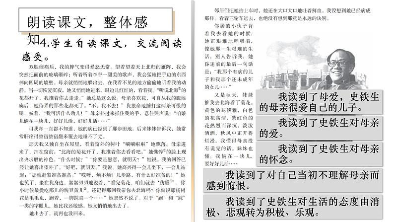 部编版七年级语文上册--5 秋天的怀念 课件06