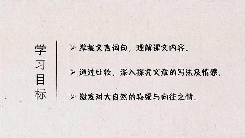 部编版语文八年级上册--12 与朱元思书 课件第2页