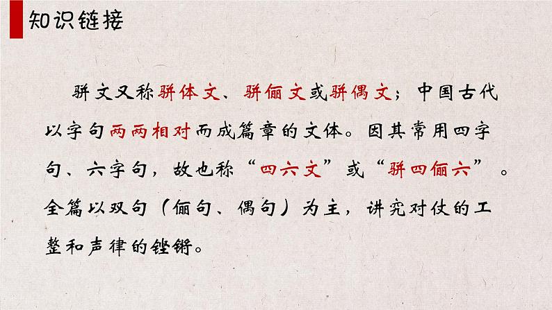 部编版语文八年级上册--12 与朱元思书 课件第3页