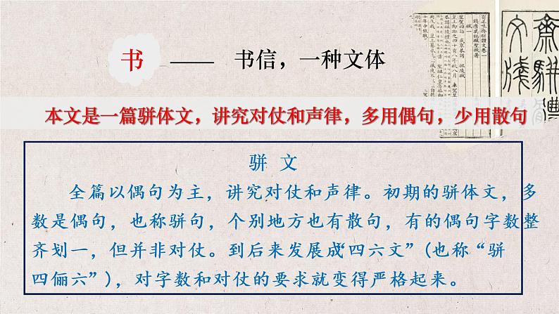 部编版语文八年级上册--12 与朱元思书 课件第4页