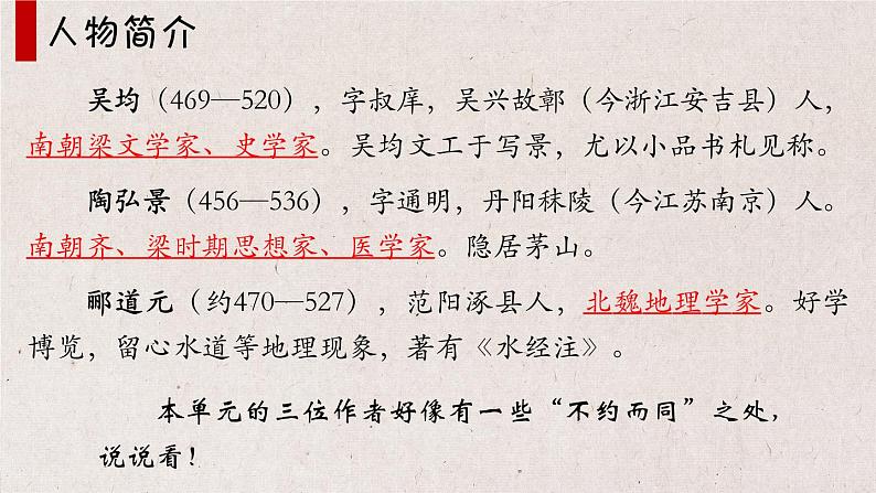 部编版语文八年级上册--12 与朱元思书 课件第6页