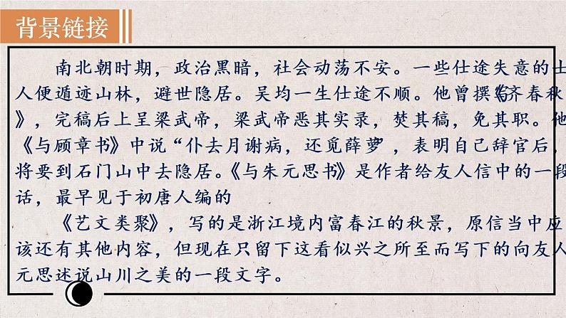部编版语文八年级上册--12 与朱元思书 课件第7页
