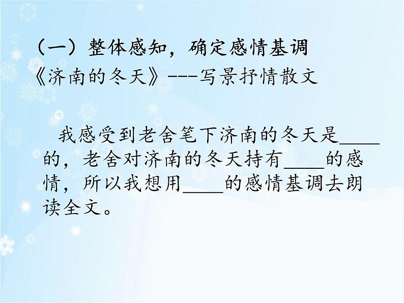 济南的冬天课件02