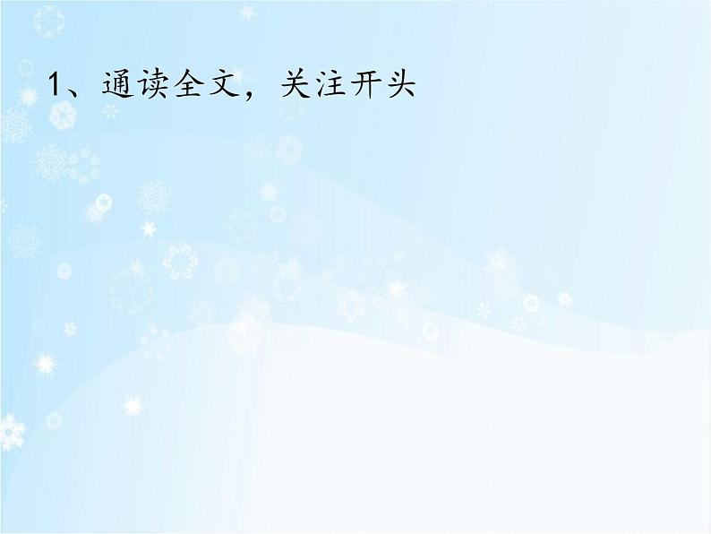 济南的冬天课件03