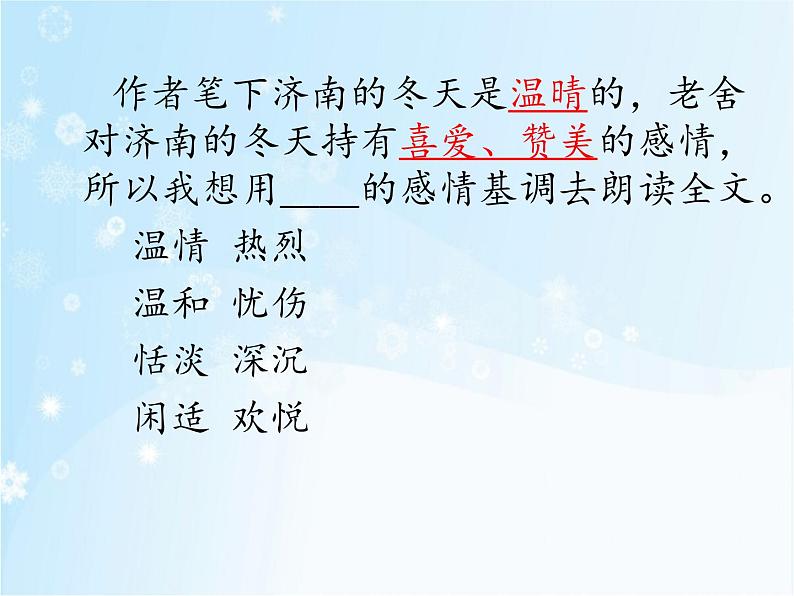 济南的冬天课件04