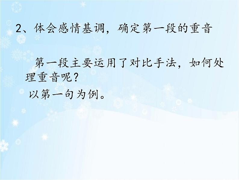 济南的冬天课件05