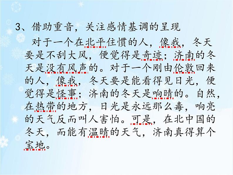 济南的冬天课件06