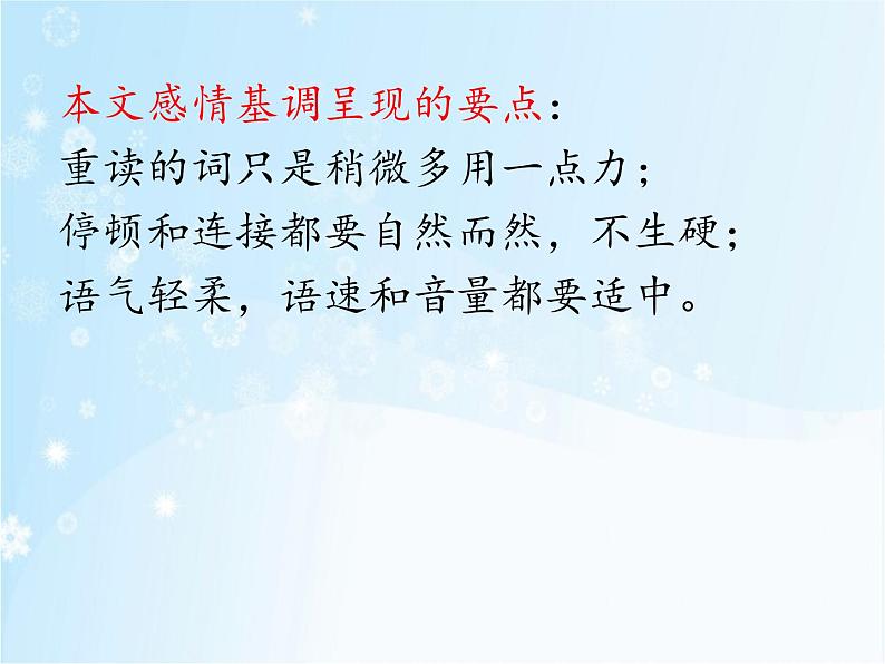 济南的冬天课件07