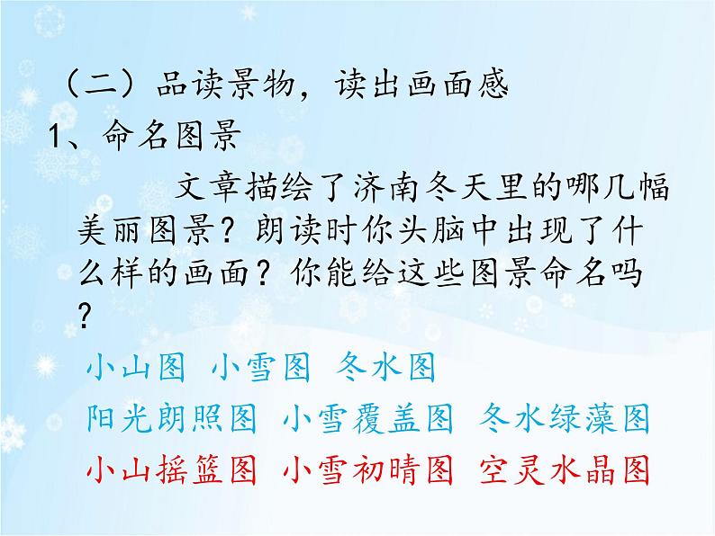 济南的冬天课件08
