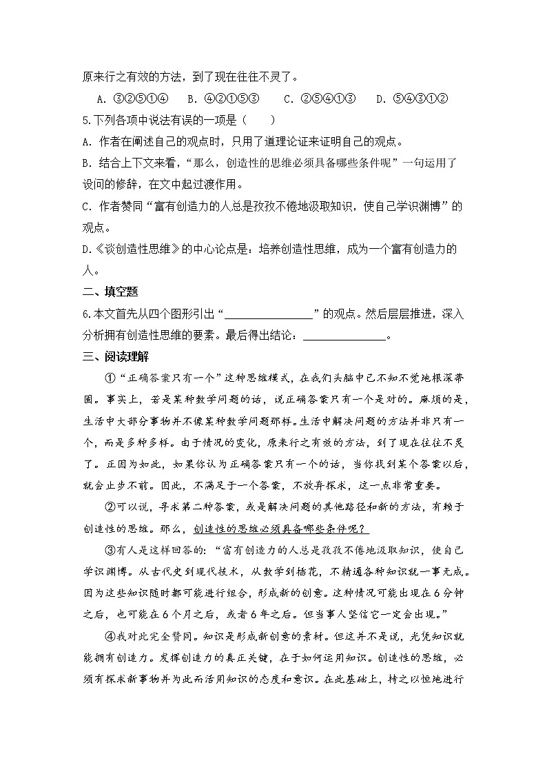 第20课《谈创造性思维》同步练习++2022—2023学年部编版语文九年级上册02