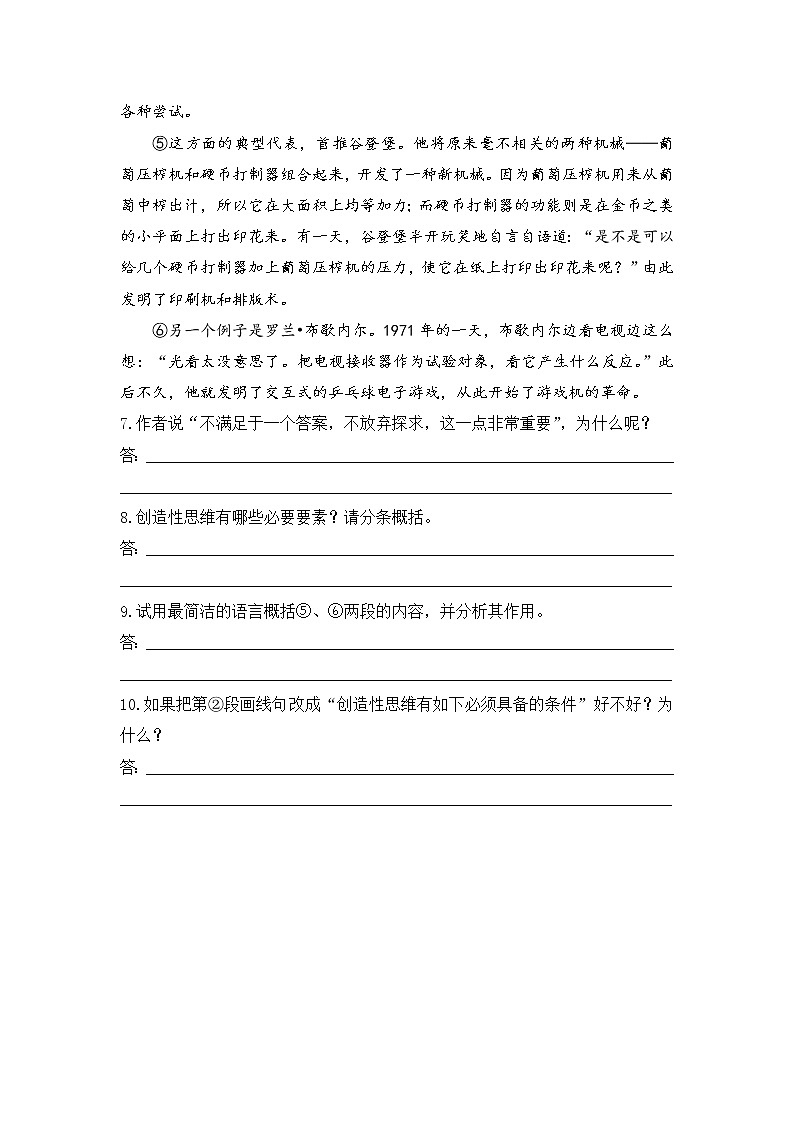 第20课《谈创造性思维》同步练习++2022—2023学年部编版语文九年级上册03