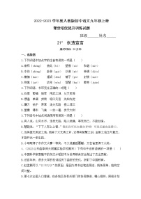初中语文人教部编版九年级上册第五单元21* 创造宣言课堂检测