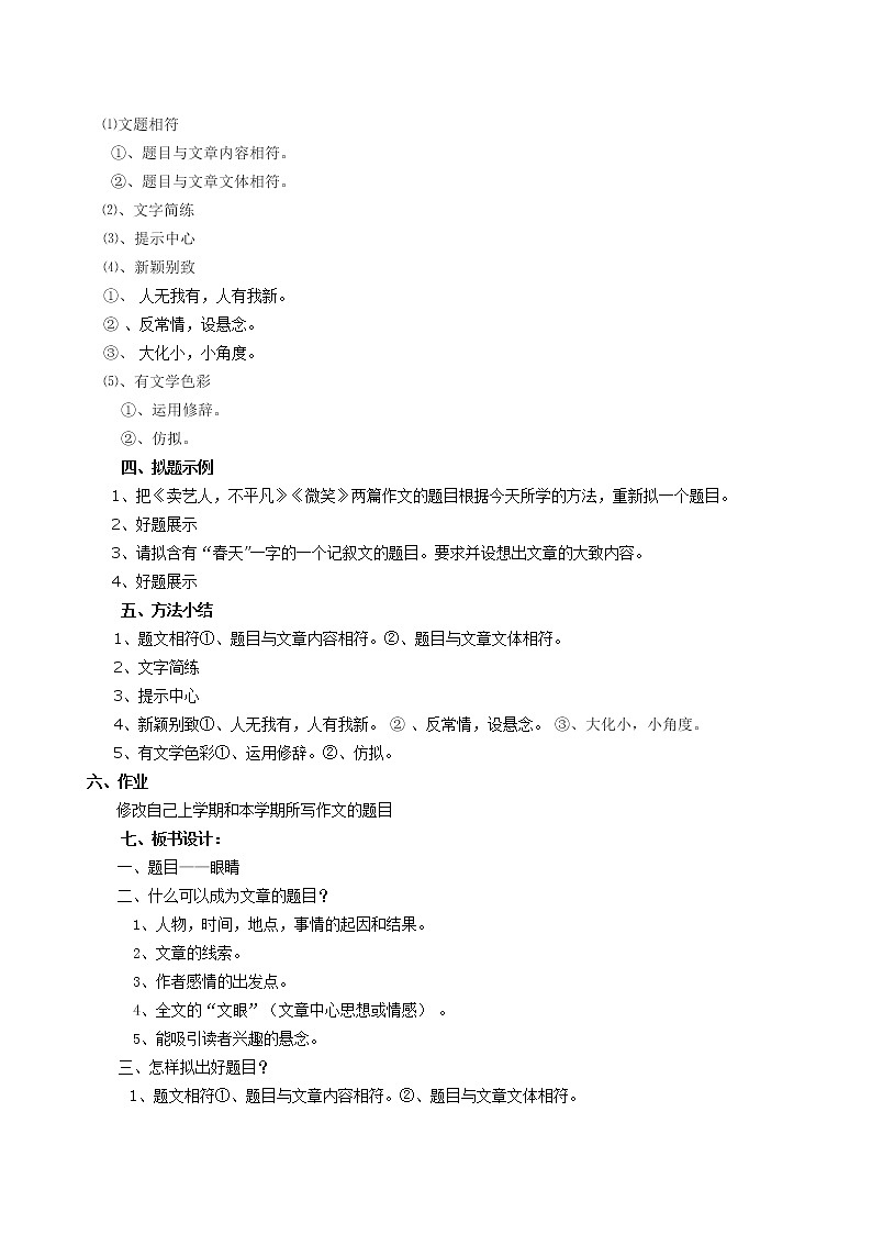 《作文指导——记叙文拟题技巧》教学设计02
