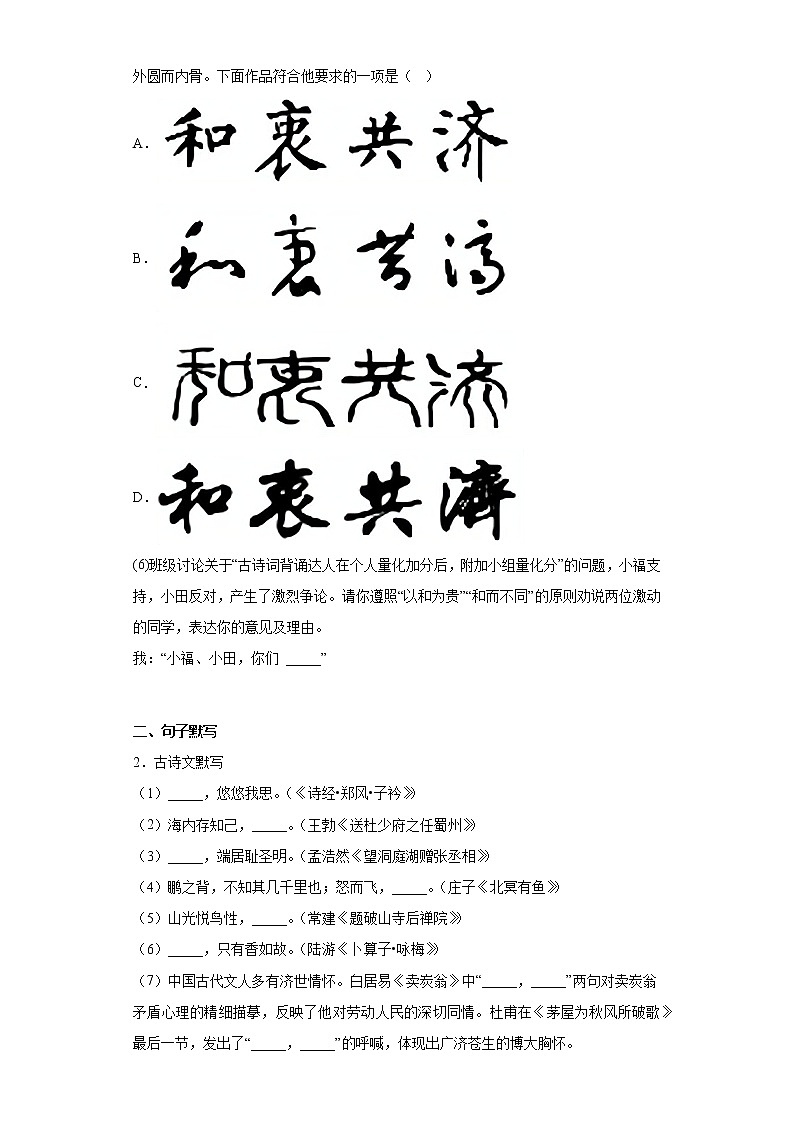 广东省深圳市福田区2021-2022学年八年级下学期期末语文试题(含答案)第2页