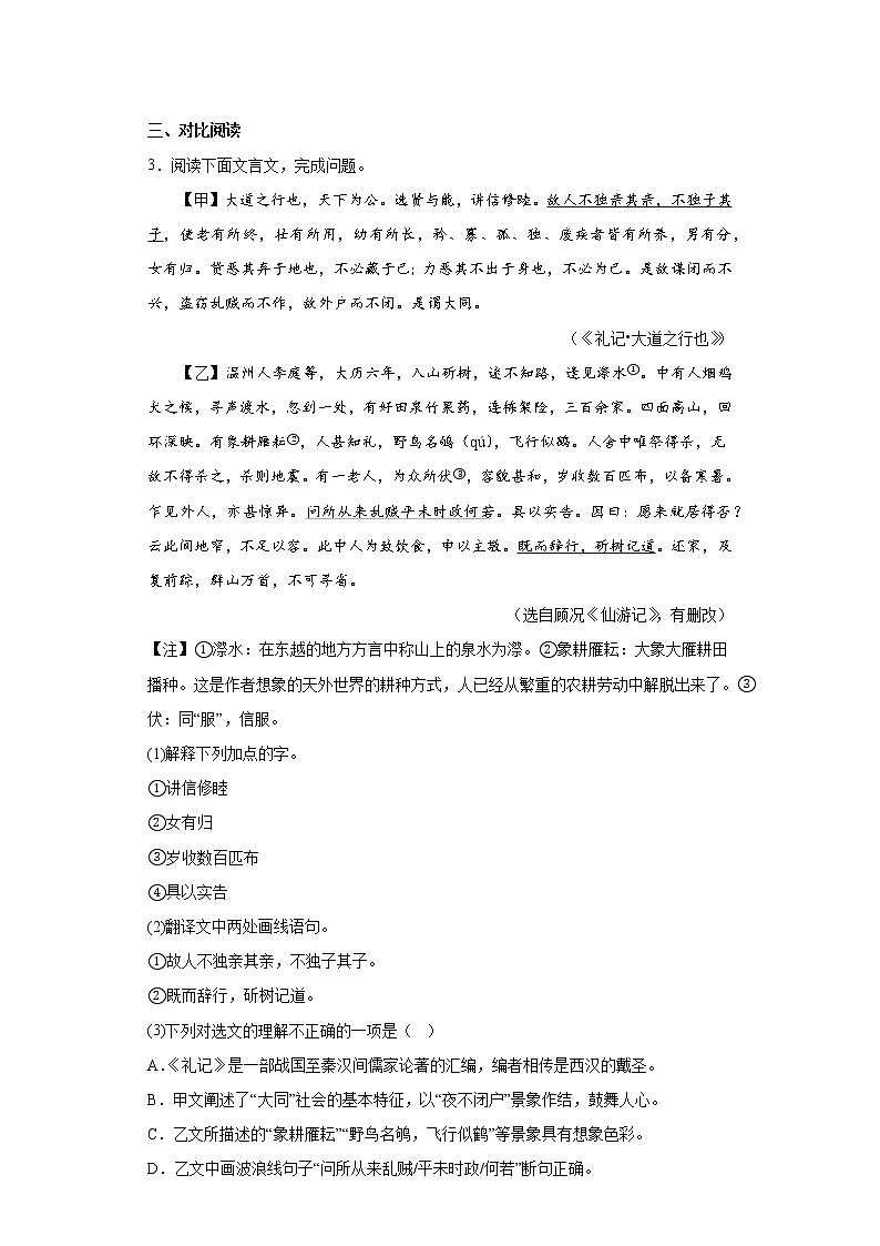 广东省深圳市福田区2021-2022学年八年级下学期期末语文试题(含答案)第3页