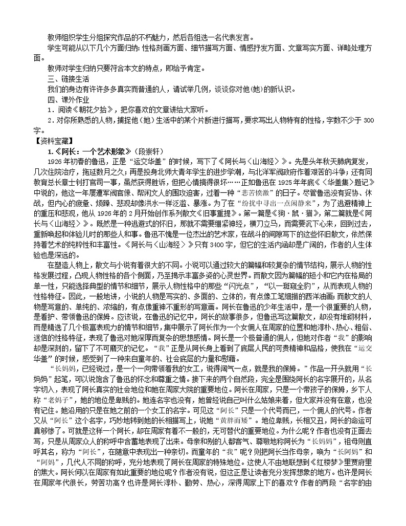 10阿长与山海经备课资料02
