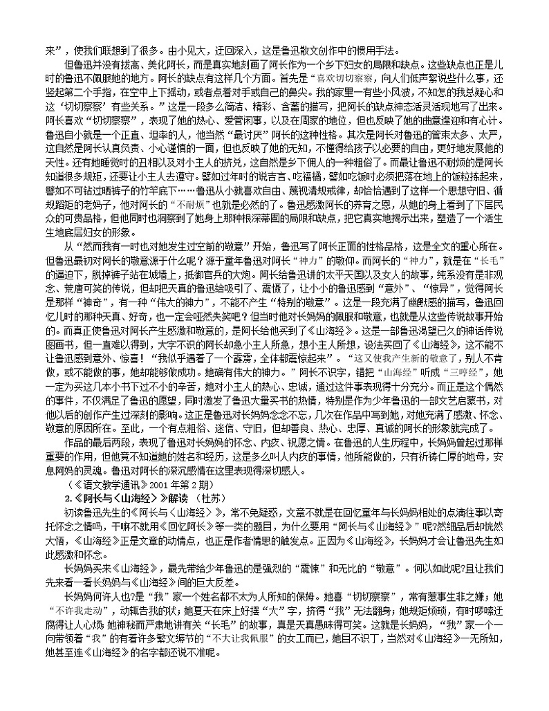 10阿长与山海经备课资料03