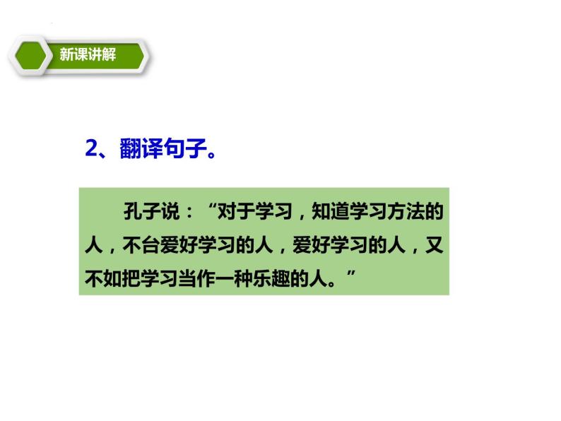 第11课《〈论语〉十二章》课件（共2课时）  2022-2023学年部编版语文七年级上册06