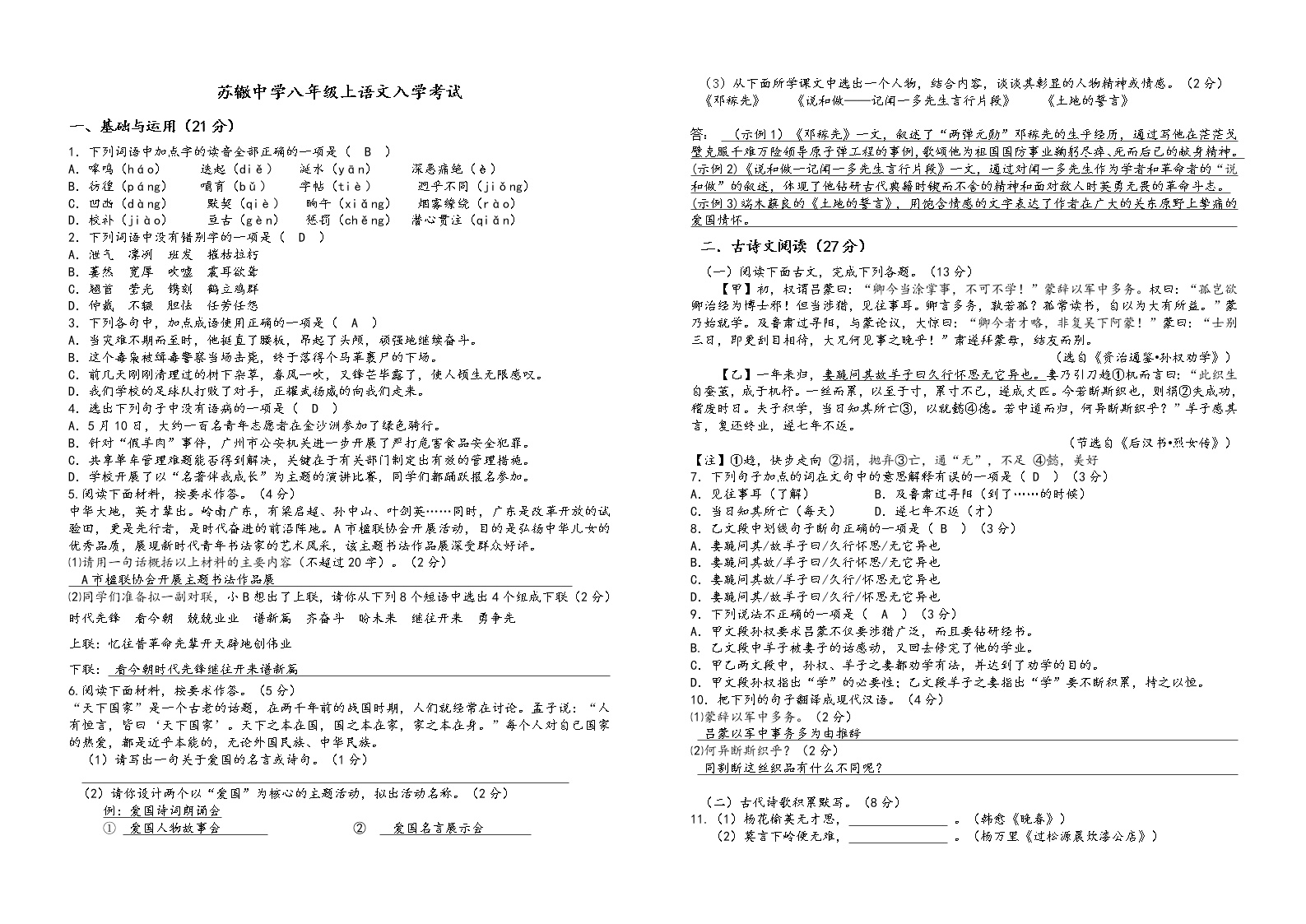 2021年眉山市苏辙中学八年级入学考试无答案