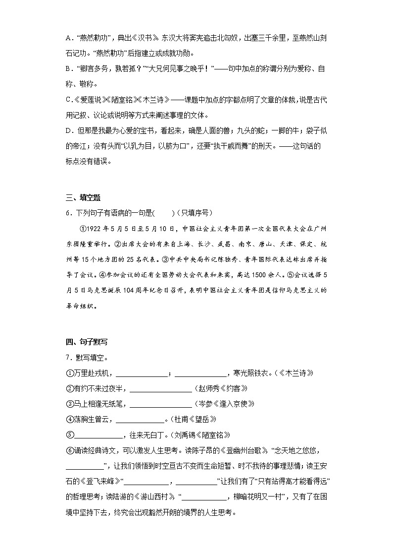 湖南省湘潭市湘潭县2021-2022学年七年级下学期期末语文试题(含答案)第2页