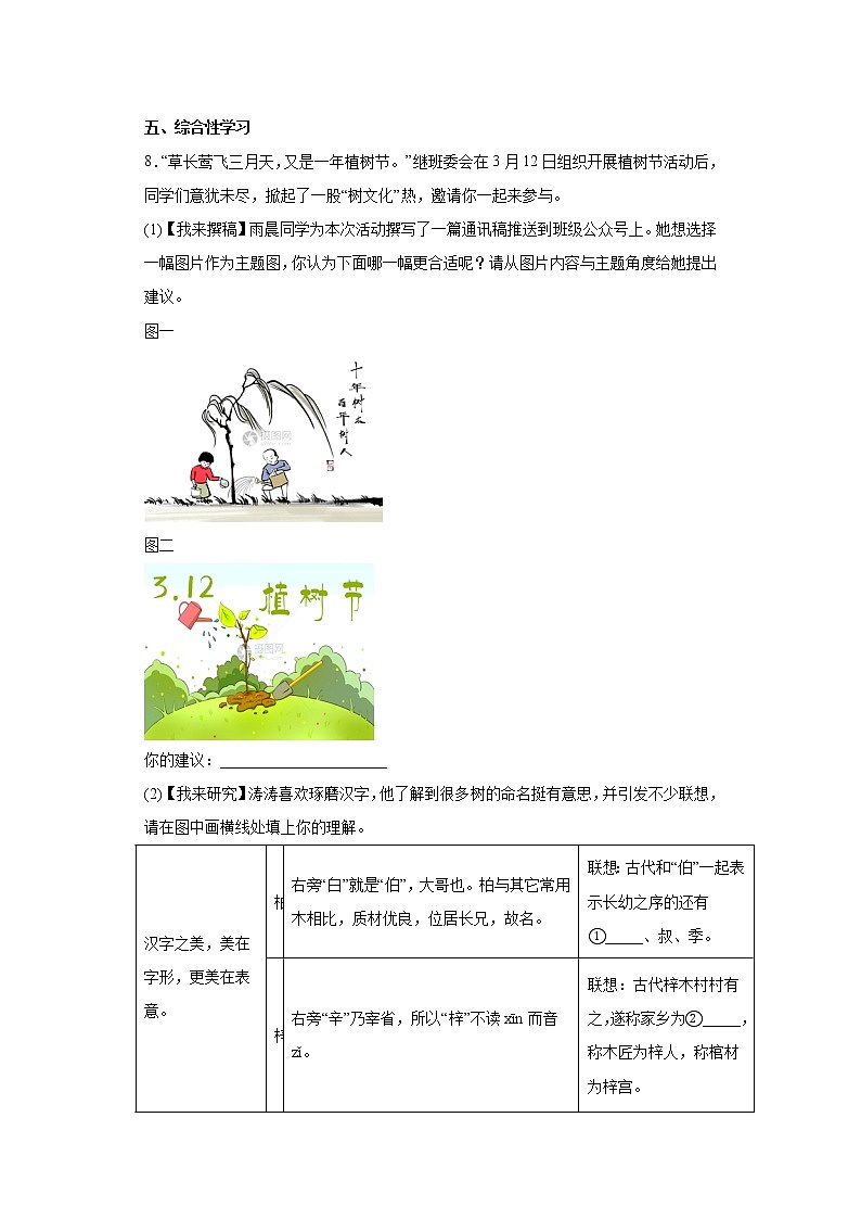 湖南省湘潭市湘潭县2021-2022学年七年级下学期期末语文试题(含答案)第3页