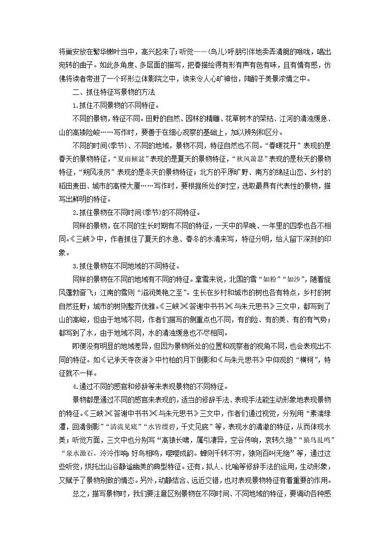 第三单元写作课 学习描写景物-2022-2023学年八年级语文上册同步考点基础+提升+拓展三步通关(部编版) 试卷02