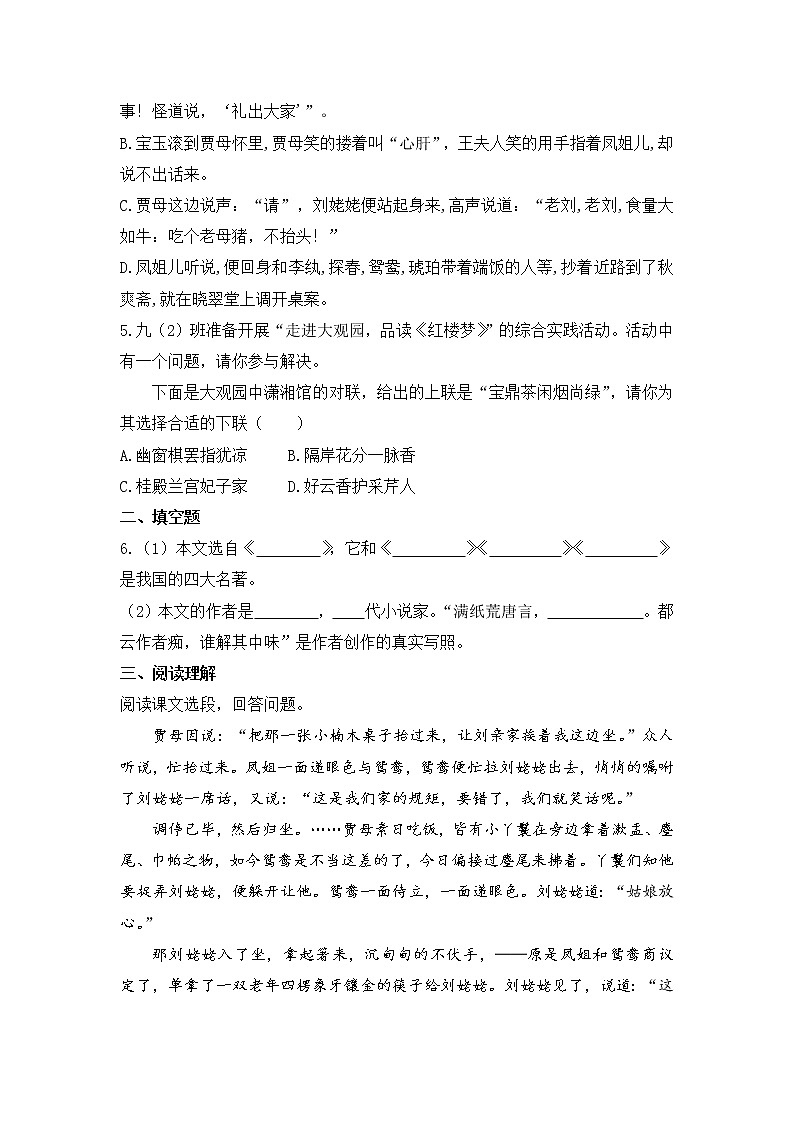 第25课《刘姥姥进大观园》同步练习 2022—2023学年部编版语文九年级上册(含答案)第2页