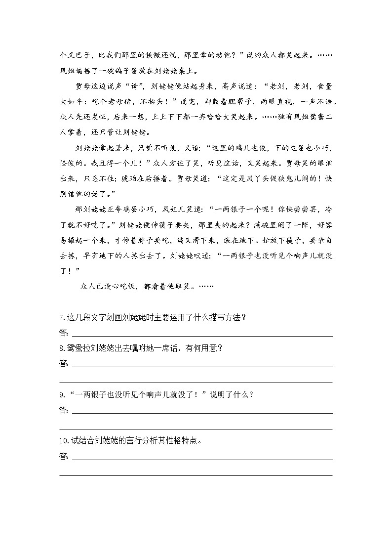 第25课《刘姥姥进大观园》同步练习 2022—2023学年部编版语文九年级上册(含答案)第3页