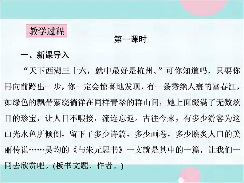 部编语文八上12《与朱元思书》课件第5页