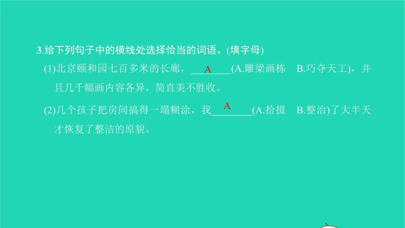 2022九年级语文下册第五单元18天下第一楼节选习题课件新人教版07