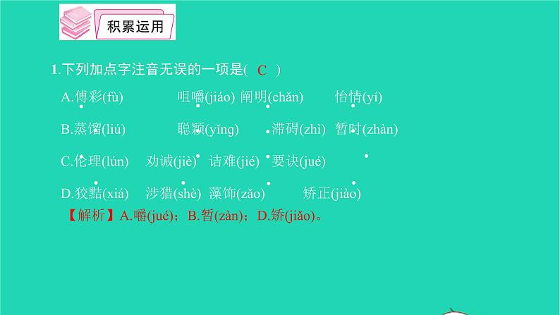 2022九年级语文下册第四单元13短文两篇习题课件新人教版04