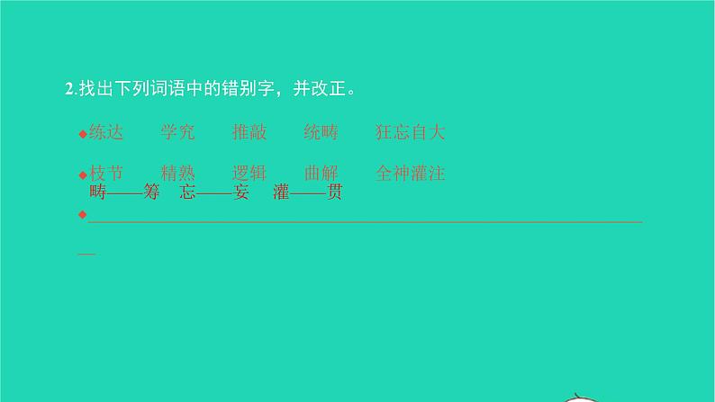 2022九年级语文下册第四单元13短文两篇习题课件新人教版05