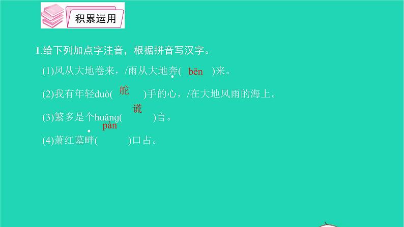 2022九年级语文下册第一单元3短诗五首习题课件新人教版04