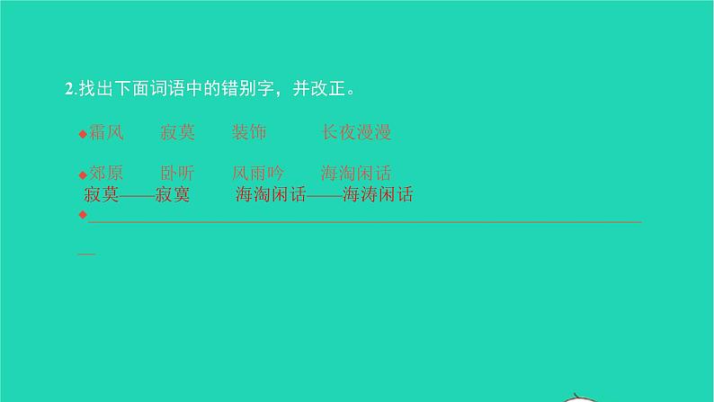 2022九年级语文下册第一单元3短诗五首习题课件新人教版05