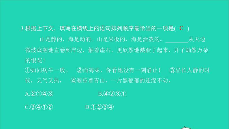 2022九年级语文下册第一单元3短诗五首习题课件新人教版06