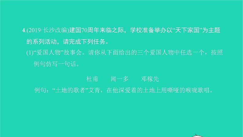 2022九年级语文下册第一单元3短诗五首习题课件新人教版07