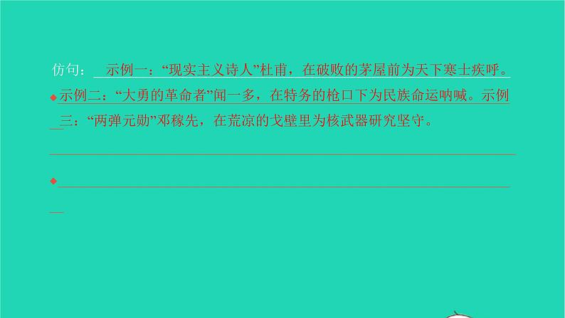 2022九年级语文下册第一单元3短诗五首习题课件新人教版08