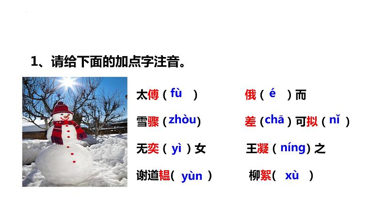 第8课《咏雪》课件2022-2023学年部编版语文七年级上册第7页