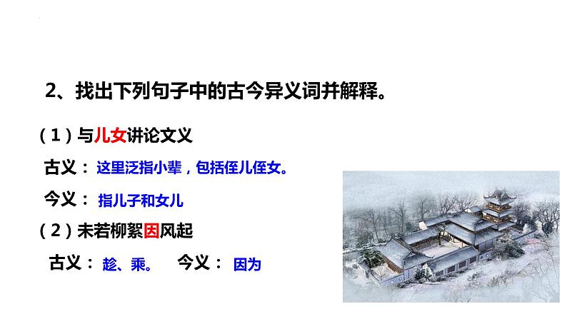 第8课《咏雪》课件2022-2023学年部编版语文七年级上册第8页
