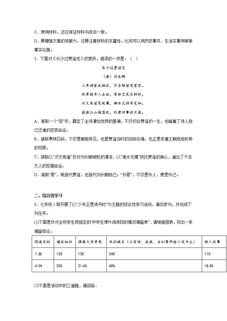 第八周作业部编版语文九年级上册02