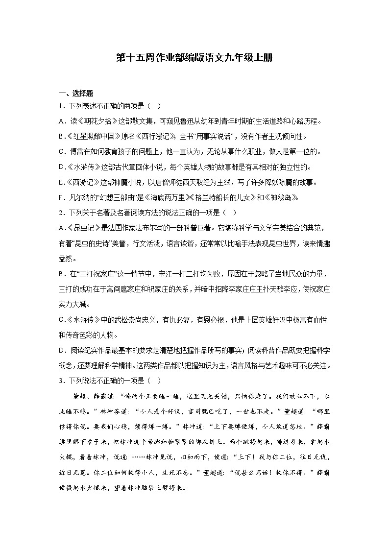第十五周作业部编版语文九年级上册第1页
