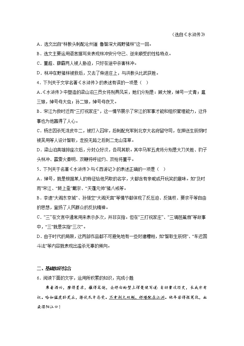第十五周作业部编版语文九年级上册第2页