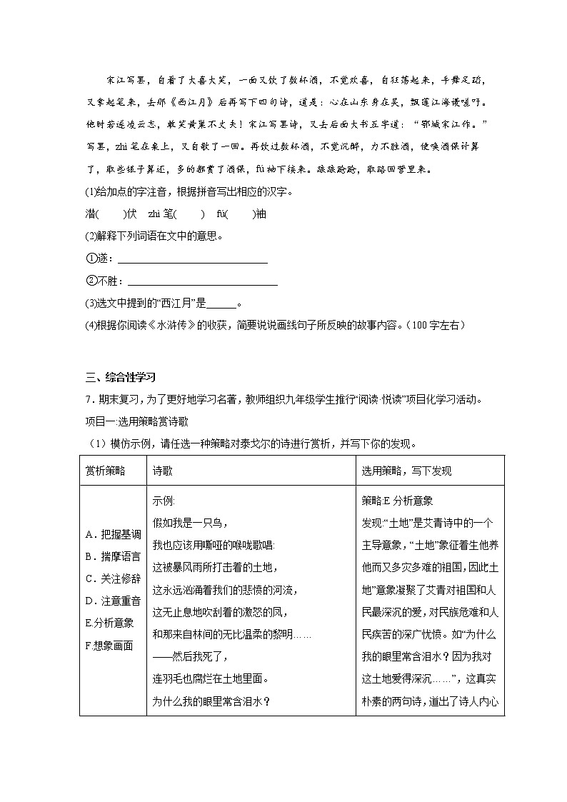 第十五周作业部编版语文九年级上册第3页