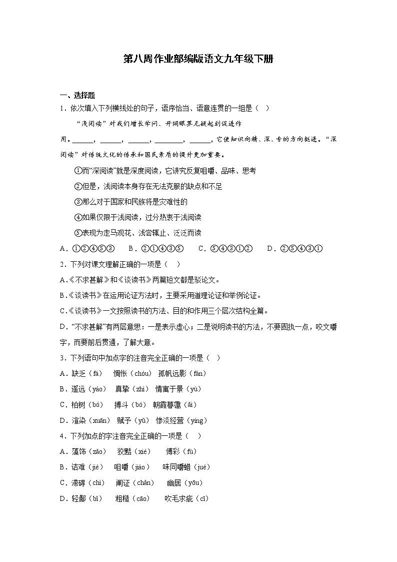 第八周作业部编版语文九年级下册01