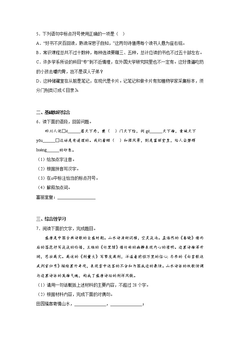 第八周作业部编版语文九年级下册02