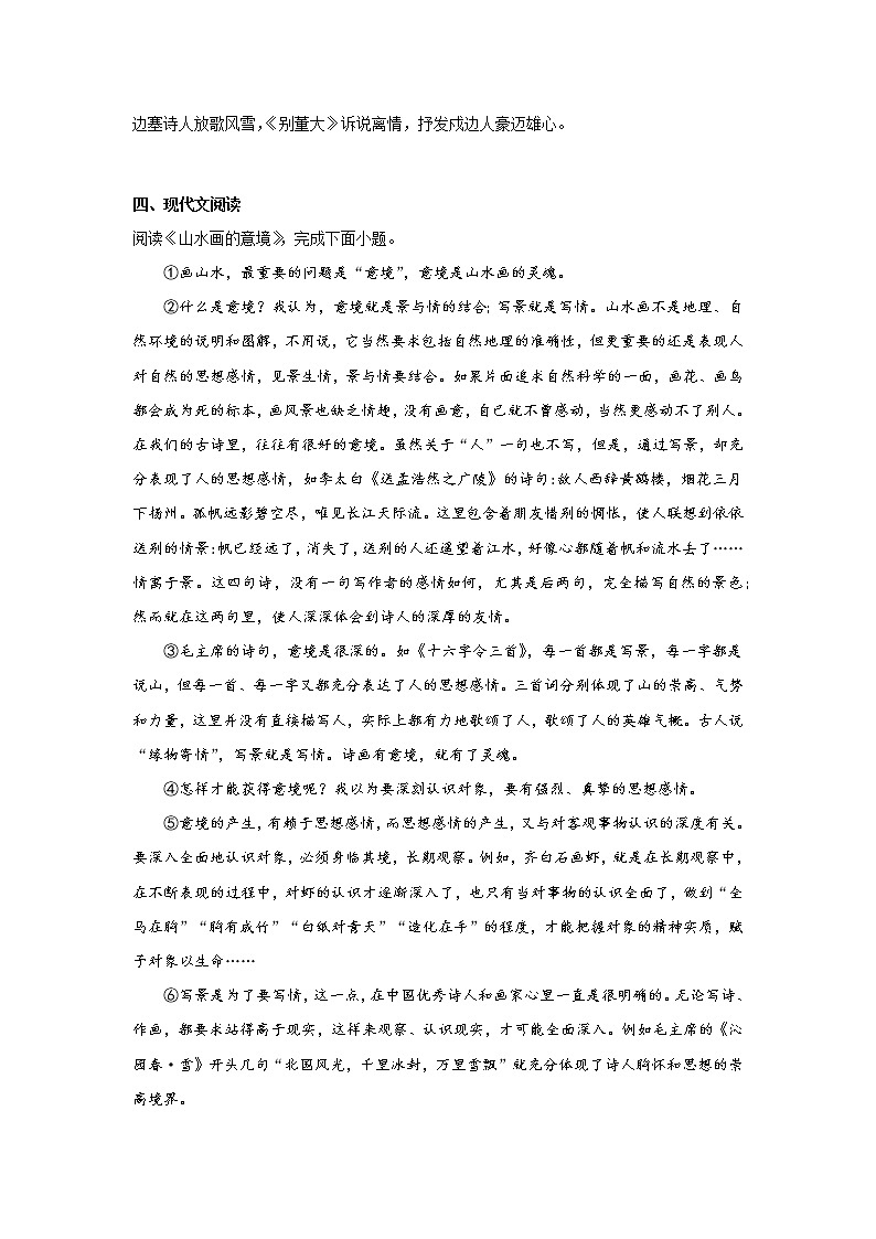 第八周作业部编版语文九年级下册03