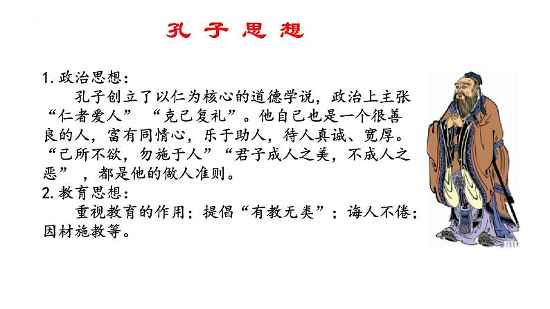 第11课《论语十二章》课件2022—2023学年部编版语文七年级上册第5页